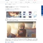 受験生応援、新海誠×Z会「クロスロード」スクリーンCMに登場11/19-12/2 画像