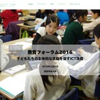 東京学芸大、ICTの効果的な活用を学ぶフォーラム12/3 画像