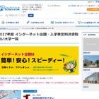 【大学受験2017】ネット出願・入学検定料決済取扱い大学一覧 画像