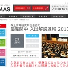 【中学受験】TOMAS、新小6対象「最難関中入試解説速報2017」2/5 画像