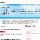 ICT CONNECT 21、情報にアクセスできる社会を目指して…東京2/17 画像