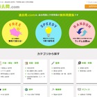 英検・漢検など資格試験の合格可能性を判定…過去問.com 画像