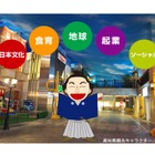 中学生が「龍馬」になる日、キッザニア東京・甲子園で特別プログラム 画像