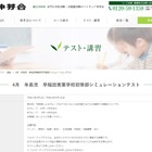 【小学校受験2018】伸芽会「早実入試シミュレーションテスト」4/23 画像