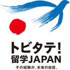 トビタテ！留学JAPAN第6期、九大・早大など計507人が合格 画像