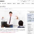 【春休み2017】神田外語大・獨協大、高校生対象の語学レッスン 画像