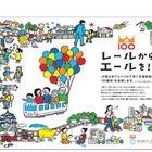 JR東が子育て支援施設100か所達成、5月に記念TRAIN運行 画像