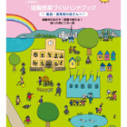 愛知県、環境教育の「協働授業」づくりハンドブックを公開 画像