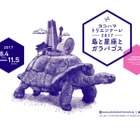 【春休み2017】おえかきが1つの大きな絵に…横浜アートイベント3/31 画像