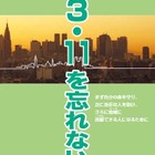 防災教育補助教材「3.11を忘れない」、小中学生に配布…東京都 画像