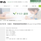 【小学校受験2018】伸芽会、早実・女子難関校「シミュレーションテスト」7月 画像