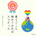 JAFエコ川柳、過去最高の3万1,493句応募…大賞発表 画像