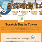 年に1度のプログラミングイベント「Scratch Day 2017 in Tokyo」5/28渋谷
