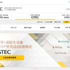 茨城県全公立中学校、英語4技能検定「GTEC」スピーキングテスト導入 画像