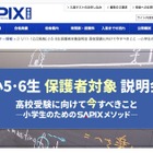 SAPIX、小5-6保護者説明会…高校受験に向けて今すべきこと11/11・12/2 画像