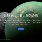 日本科学未来館、Google Earth「地球でめぐる太陽系の旅」を公開 画像