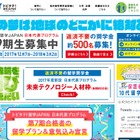 トビタテ！留学JAPAN、第9期派遣留学生500人募集…2018年3月2日まで 画像