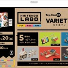 任天堂、Switchの工作キット「Nintendo Labo」4/20発売 画像