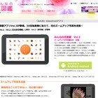 ドコモ限定Androidアプリ「みんなの花図鑑」第3弾無料公開