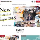 「New Education Expo2018」東京6/7-9、大阪6/15・16 画像