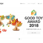 グッド・トイ2018受賞おもちゃ決定、大賞は「四季・木つみ木」 画像