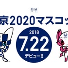 開催まであと2年、東京2020マスコットデビュー＆カウントダウン7/22・24 画像