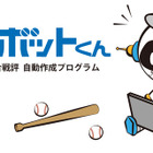 【高校野球2018夏】神戸新聞社、AI活用「経過戦評ロボットくん」で高校野球の戦評を配信 画像