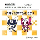 2019年用年賀はがき、お年玉くじ賞品に東京2020招待 画像