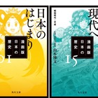 角川文庫「漫画版 日本の歴史」全15巻、10月から3か月連続刊行 画像