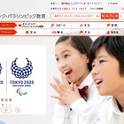 東京2020大会、子どもに競技観戦の機会を提供…都教委 画像