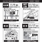 【中学受験】【高校受験】寮のある22校が合同相談会、東京・横浜など4か所で11月 画像