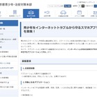 東京都、青少年をネットトラブルから守るスマホアプリ募集 画像