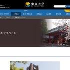 【大学受験2019】東京大学、推薦入試出願状況を発表…185人が出願 画像