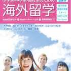 【夏休み2019】STEMやロボティクスなど、JTB「小中高校生のための海外留学」 画像