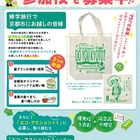 「京都エコ修学旅行」参加校募集、数量限定でエコバッグを進呈
