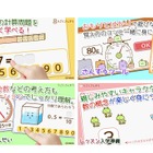 ネオス、内田洋行の「EduMall」に小学生向け教育コンテンツの提供開始 画像