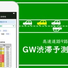【GW2019】Yahoo！カーナビ「GW渋滞予測2019」を公開 画像