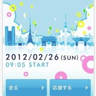 2/26開催の「東京マラソン」を走る・応援する人向け無料アプリ
