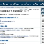 【高校受験2020】神奈川県公立高入試、中3生向け「募集案内」を公表 画像