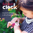 子ども用腕時計「funpunclock」9/21発売 画像