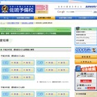 【高校受験】H24愛知県公立高校入試（B）、解答速報がスタート