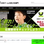 日本ゲーム大賞「U18部門」エントリー受付開始 画像