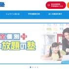 【家庭学習】ショウイン式「テレ・スタディ」iPad無償レンタル（コロナ対応）