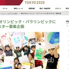 東京2020に向けたポスター、優秀作32作品選出 画像
