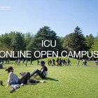 Webで進学説明会やオープンキャンパス…筑波・近大・ICUなど 画像