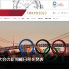 東京オリンピックの新日程決定、21年7月23日開幕 画像