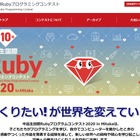 中高生国際Rubyプログラミングコンテスト、作品募集開始 画像