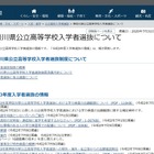 【高校受験2021】神奈川県公立高入試、出題範囲の補足資料公表 画像