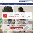 授業支援アプリ「MetaMoJi ClassRoom」にUDデジタル教科書体搭載