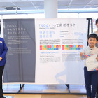 SDGsがもっと身近に、パナソニックセンター東京で親子体験 画像
